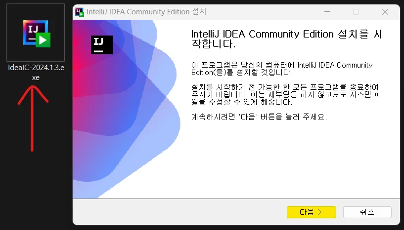 인텔리제이 설치 03