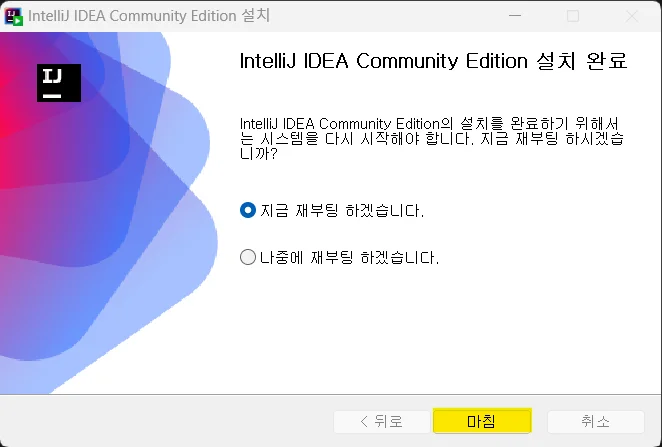 인텔리제이 설치 07